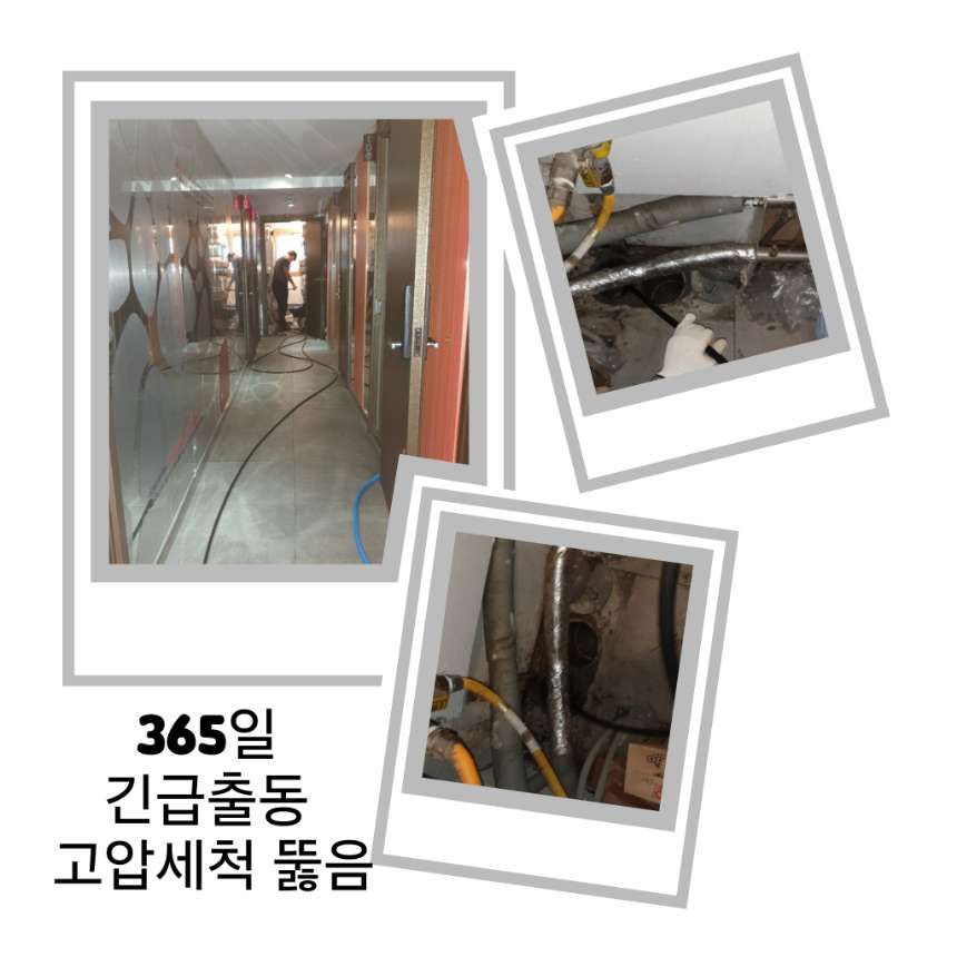 포천 긴급출동 고압세척 뚫음