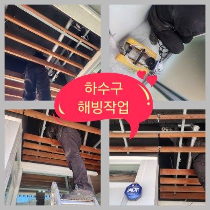 포천 하수구 해빙작업