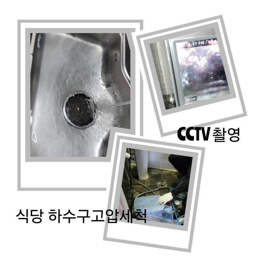 포천 식당 하수구고압세척