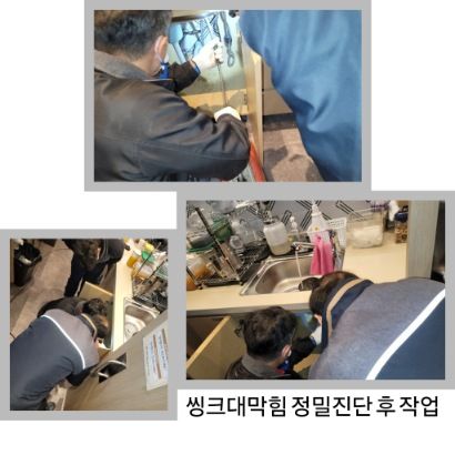 포천 싱크대막힘 정밀진단 후 작업