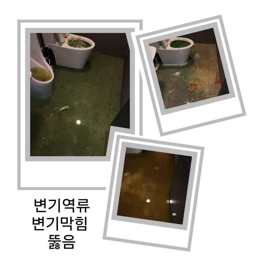 소흘읍 변기역류·변기막힘 뚫음